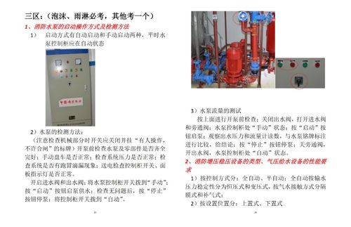 高級消防設施操作員技能實操圖解 計算機軟硬件及輔助設備零售場景應用